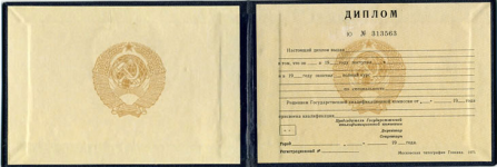 Диплом тех - кол СССР